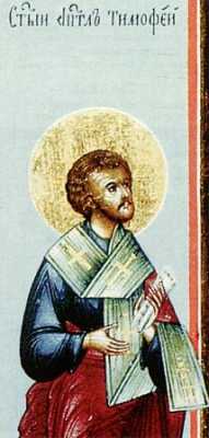 Апостол Тимофей (70) 000678