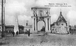 Калуга. Московские ворота, часовня Александра Невского