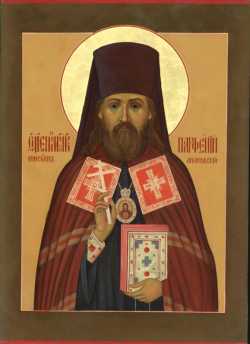 Священномученик Парфений (Брянских), епископ.