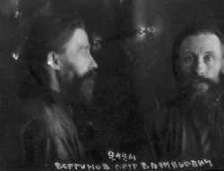 Свящ. Петр Вергунов, фото из дела 1932 г.
