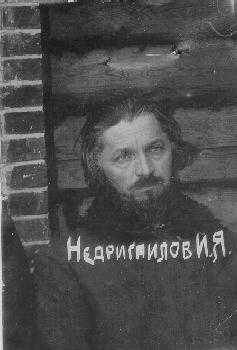 Свящ. Иоанн Недригайлов, фото из дела 1932 года