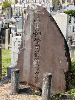 Могила свящ. Павла Тадэ. Нагойское кладбище Ягото-рэйэн. Фото И. Н. Харина 16 октября 2022 г.