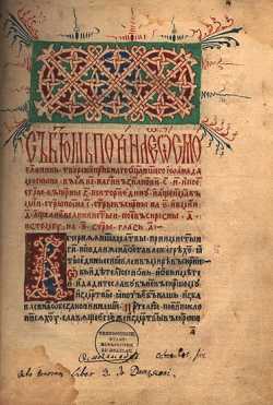 Первая кириллическая книга -Октоих (Краков, 1491г)