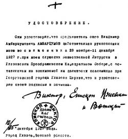 Удостоверение о рукоположении В. А. Амбарцумова во священника