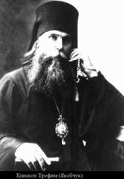 Епископ Трофим (Якобчук)