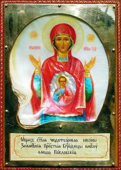 Павловская икона Знамения Божией Матери