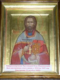Икона священномученика Петра Пушкинского