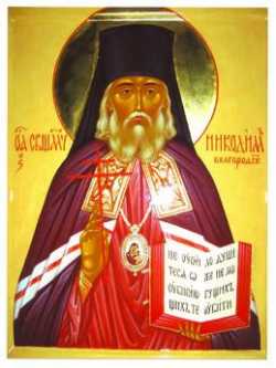 Священномученик епископ Никодим (Кононов). Икона.