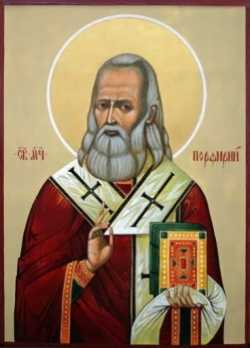 Священномученик Порфирий Гулевич