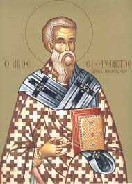 Свт. Феофилакт, епископ Никомидийский