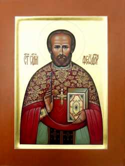 Священномученик Феодор (Недосекин), священник.