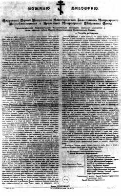 Декларация митр. Сергия (Страгородского) от 29 июля 1927 года. Из "Актов Святейшего Тихона..."