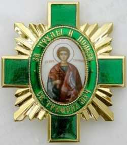 Орден святого мученика Трифона I степени