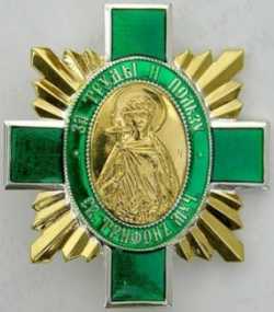 Орден святого мученика Трифона II степени