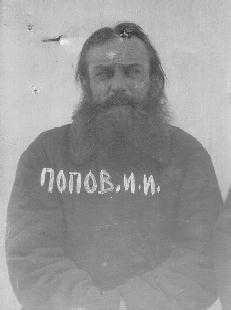 Иоанн Попов, свящ. Фото из следственного дела 1932 г.