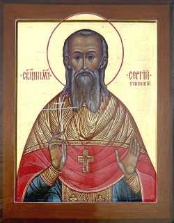 Священномученик Сергий (Успенский)