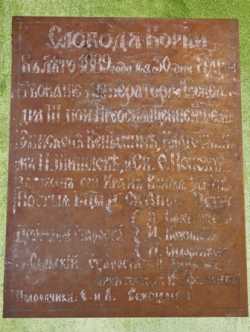 Медная табличка храма Успения Пресвятой Богородицы в селе Борки Валуйского района