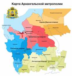 Архангельская митрополия по синодальным решениям от 9 марта 2017 г. (Нарьян-Марская епархия показана частично)