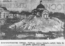 Разрушение Преображенского собора в Твери