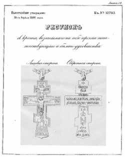 Рисунок Николаевского креста