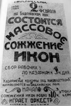 Плакат-объявление о сожжении икон. Ногинск, 1930 год