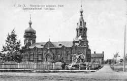 Лужский Покровский храм на дореволюционной открытке