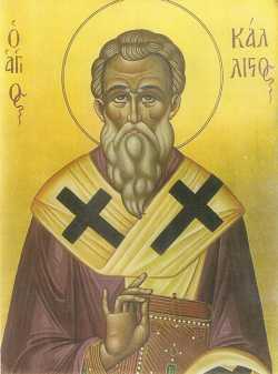 Патриарх Каллист II Ксанфопул Константинопольский