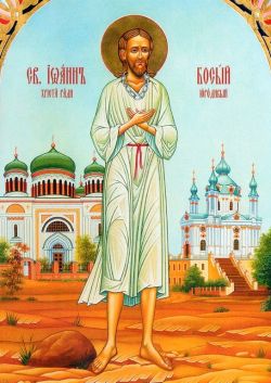Блж. Иоанн Босой, Киевский, Христа ради юродивый. Икона (2-я половина 2010-х гг.)