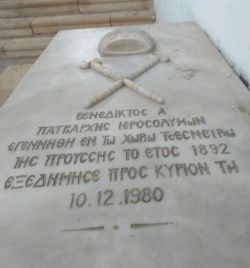 Надгробие патриарха Венедикта