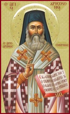 Священномученик Хризостом (Калафатис) митрополит Смирнский.