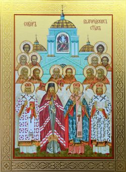Собор Белгородских святых