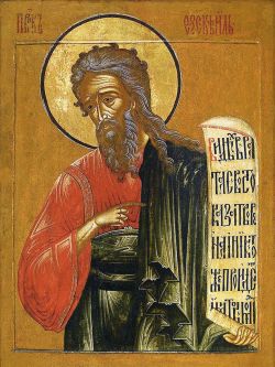 Прор. Иезекииль. Русская икона