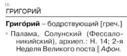 Список имён святых в официальном календаре РПЦ
http://calendar.rop.ru/sv2026.php?bukva=04
