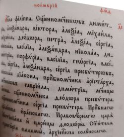 Служебник, изд. МП, 14.11
