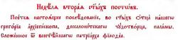 Триодь, 2-я Нд Великого поста