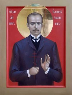 Мч. Иоанн Ковшаров. Икона (2020-е гг.)