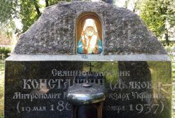 Надгробие на могиле сщмч. Константина (Дьякова) на Лукьяновском кладбище в Киеве