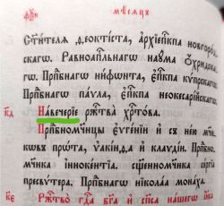 Для форума: Служебник (М., 2019)