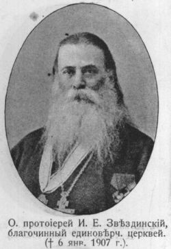 Прот. Иоанн Звездинский